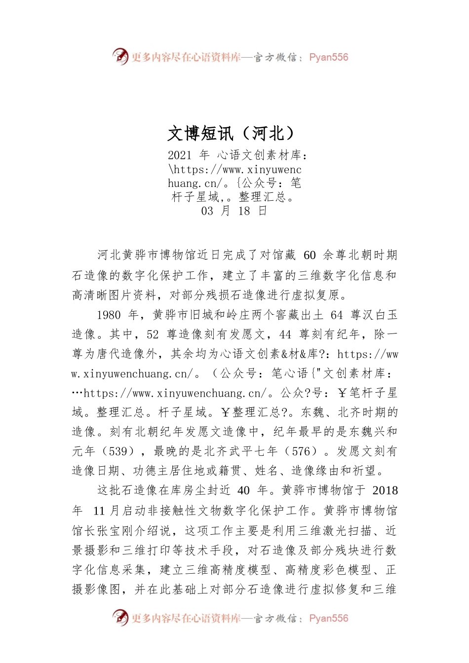 文博短讯（河北）.docx_第1页