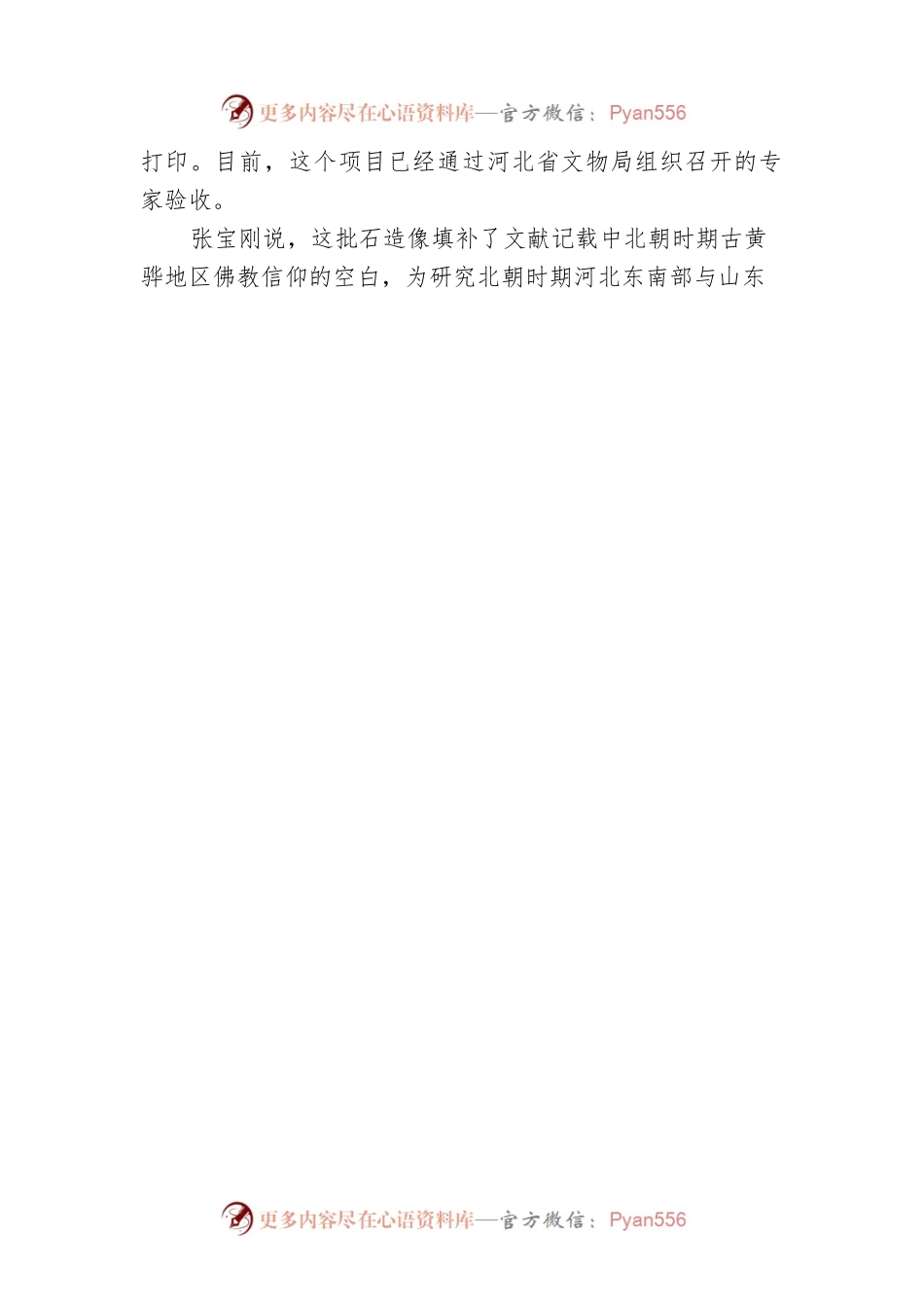 文博短讯（河北）.docx_第2页
