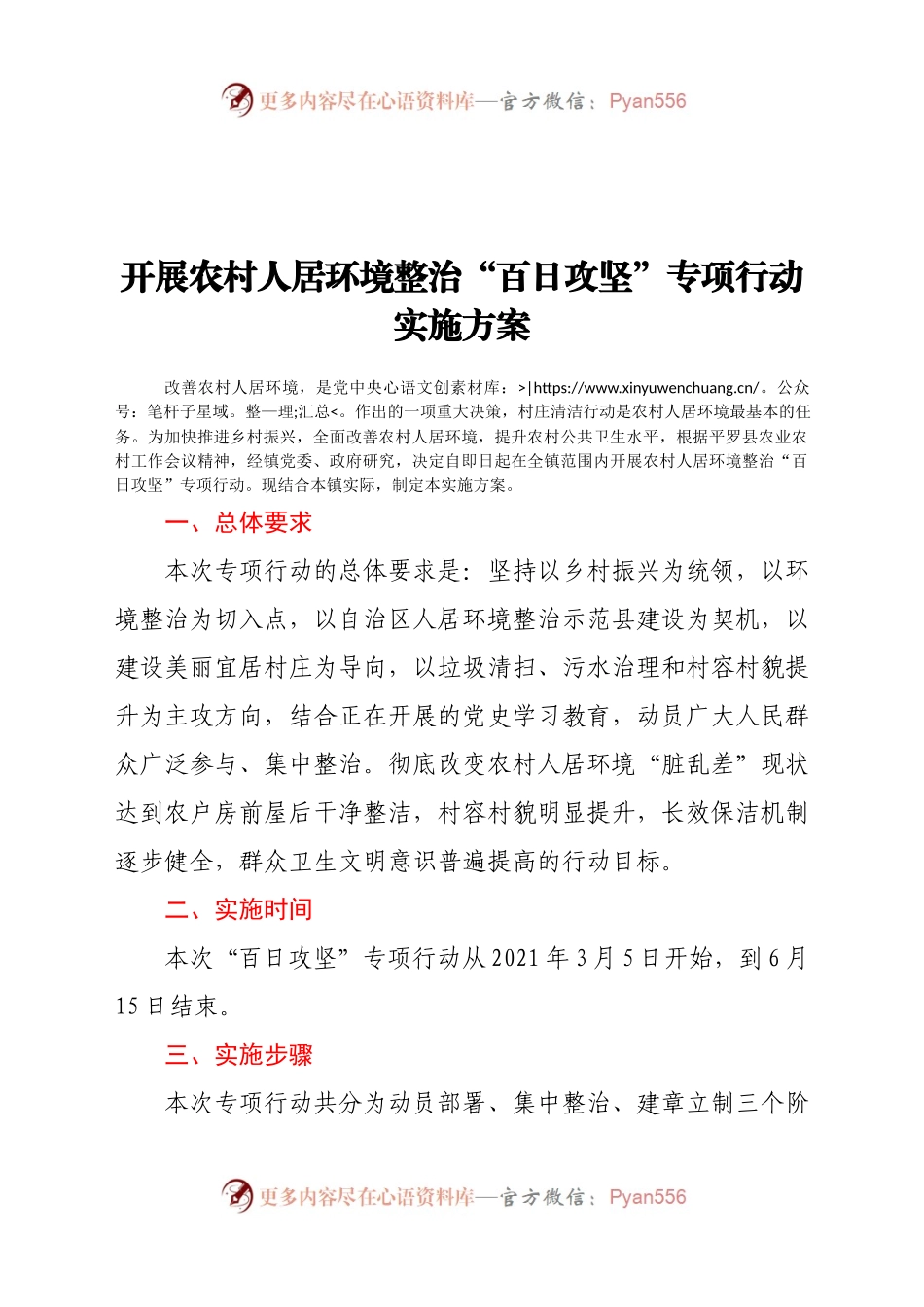 开展农村人居环境整治“百日攻坚”专项行动实施方案.docx_第1页