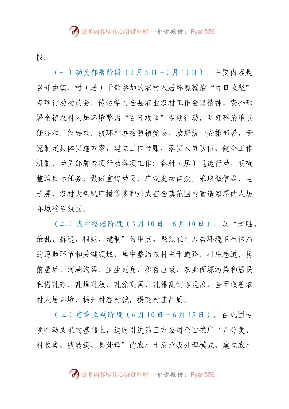 开展农村人居环境整治“百日攻坚”专项行动实施方案.docx_第2页
