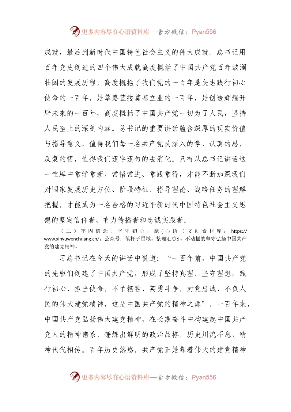 建党100周年研讨发言材料（粉丝供稿）.docx_第2页