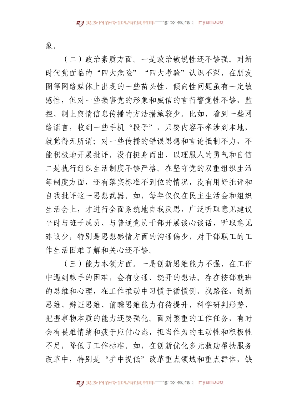 市民政局党组书记2023年主题教育专题民主生活会发言材料.docx_第2页