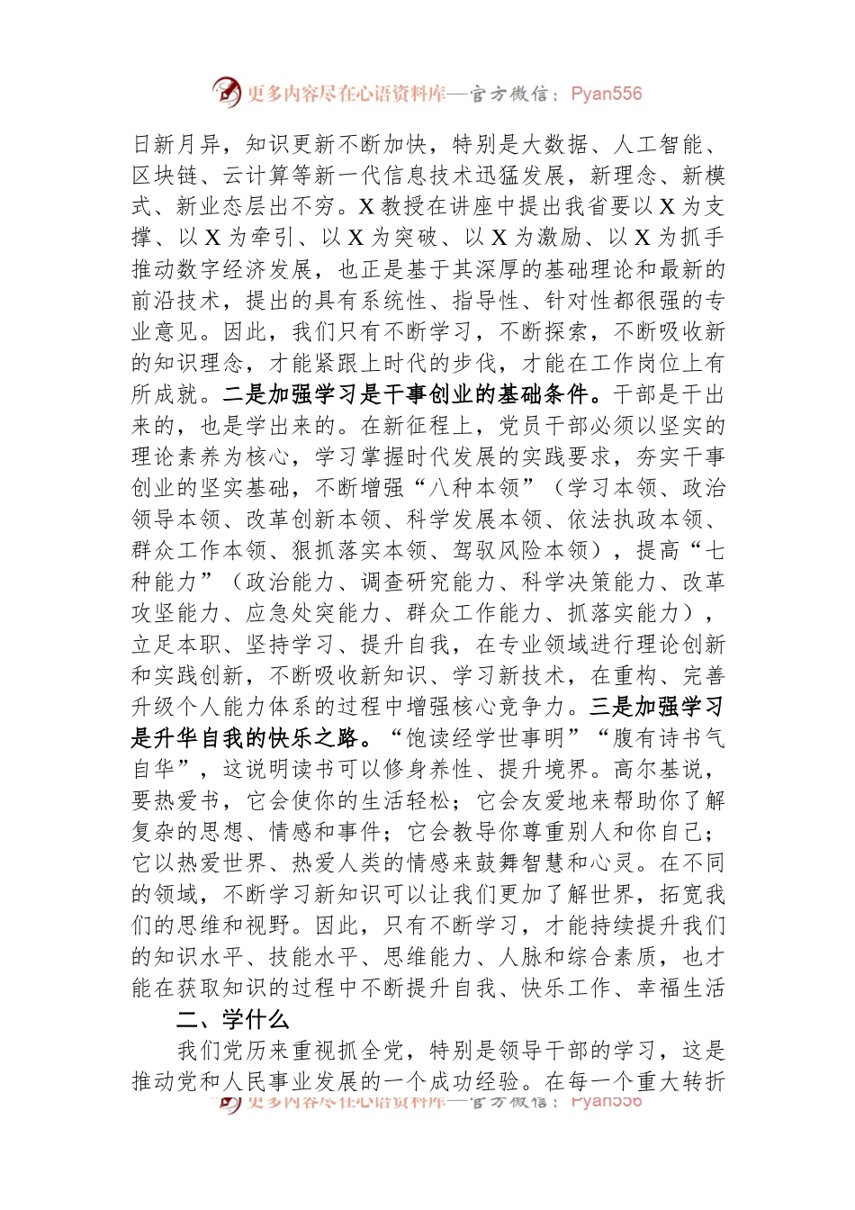 强化学习+增强素质+提高能力——研讨交流发言.docx_第2页