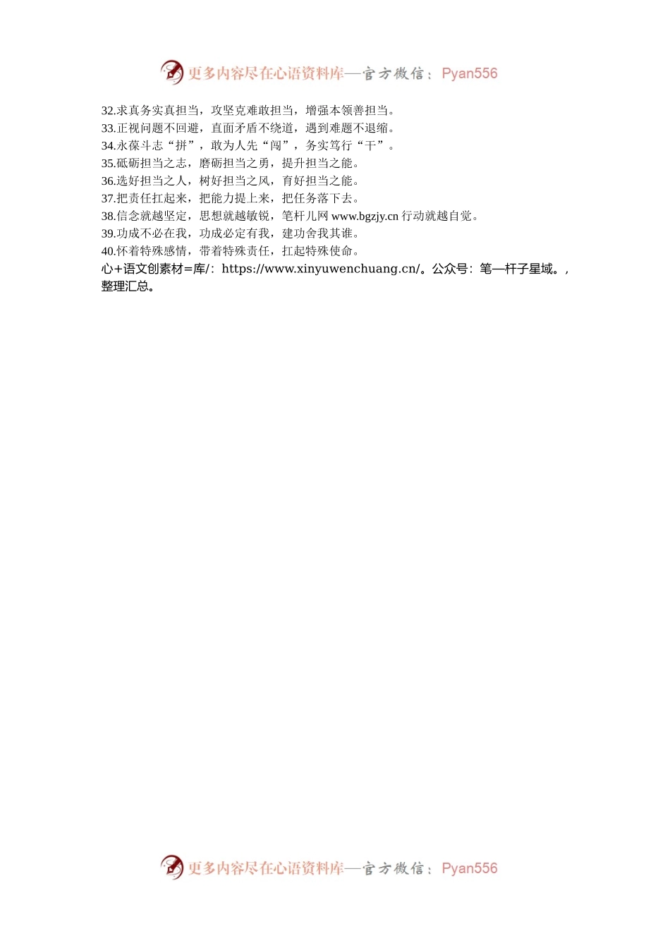 排比句40例（2024年11月12日）.docx_第2页