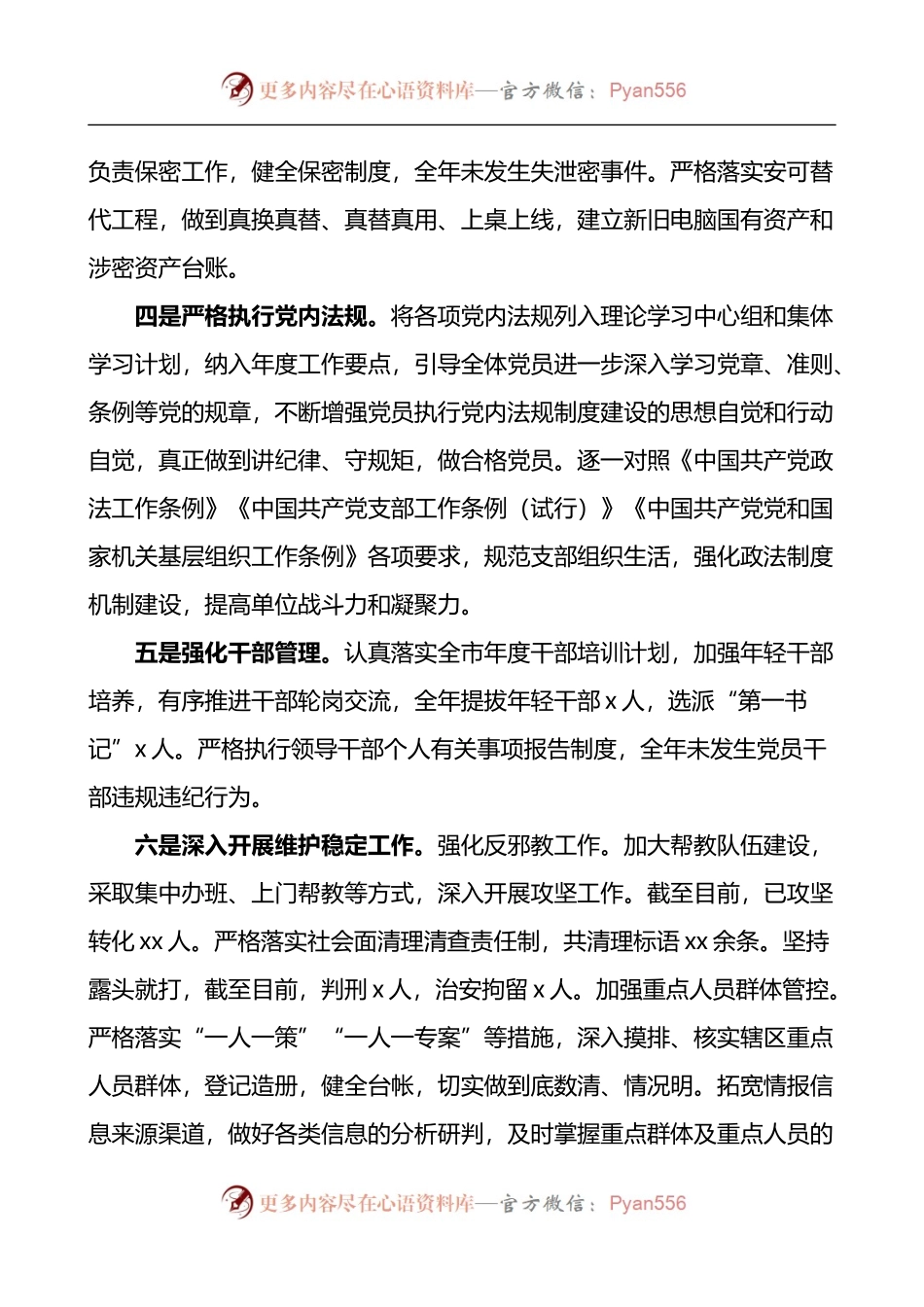 市政法委20xx年度履行全面从严治党主体责任情况报告.docx_第2页