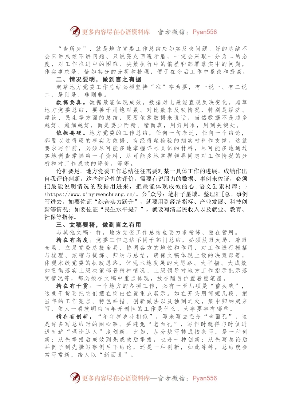 撰写2018半年工作总结的五个要诀.docx_第1页