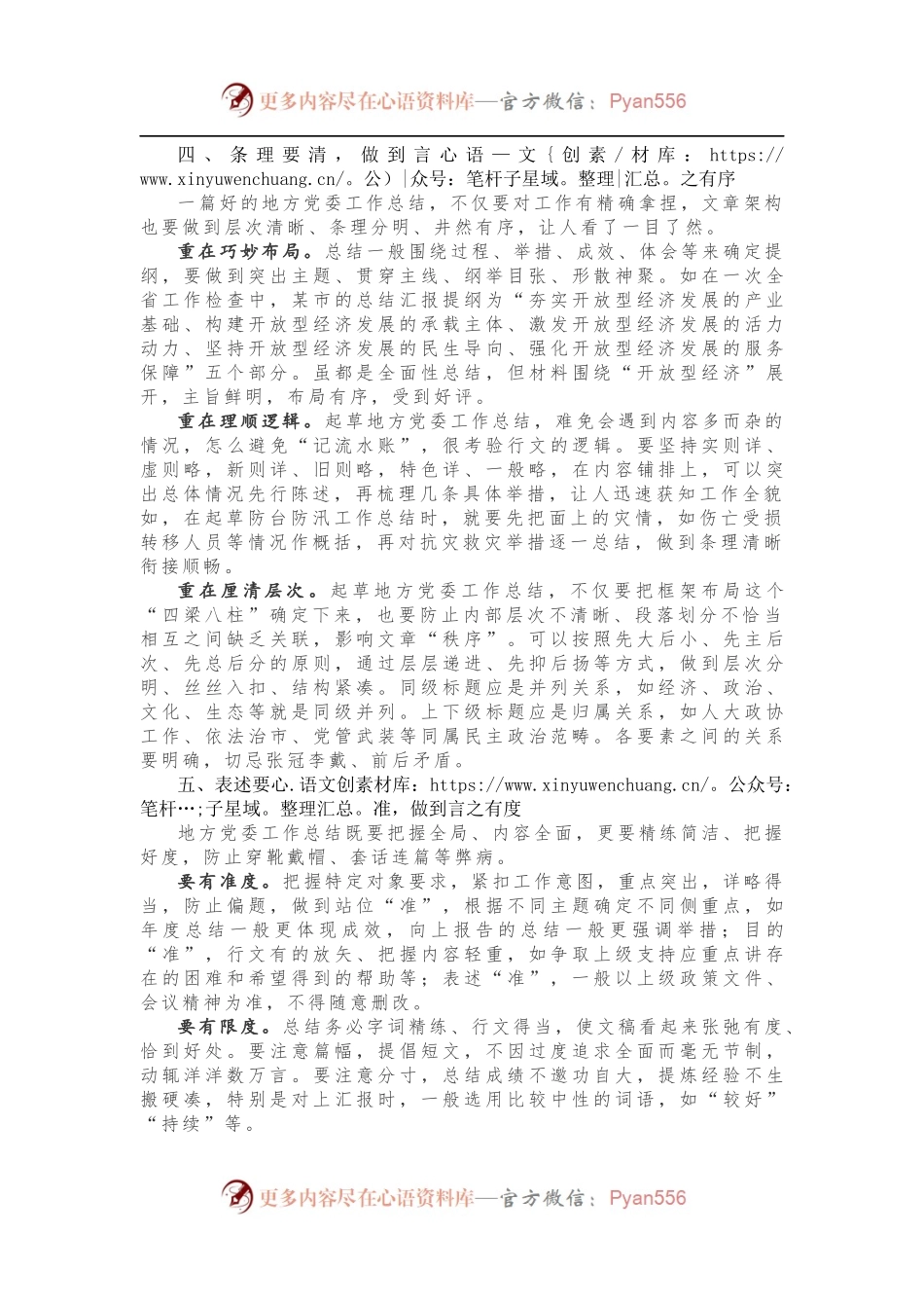 撰写2018半年工作总结的五个要诀.docx_第2页