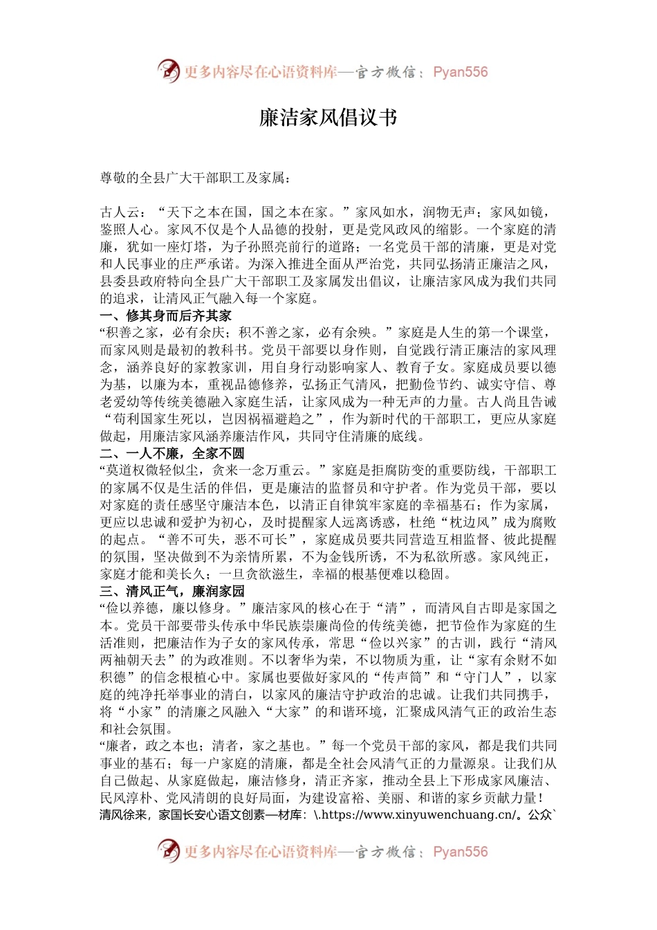 廉洁家风倡议书.docx_第1页