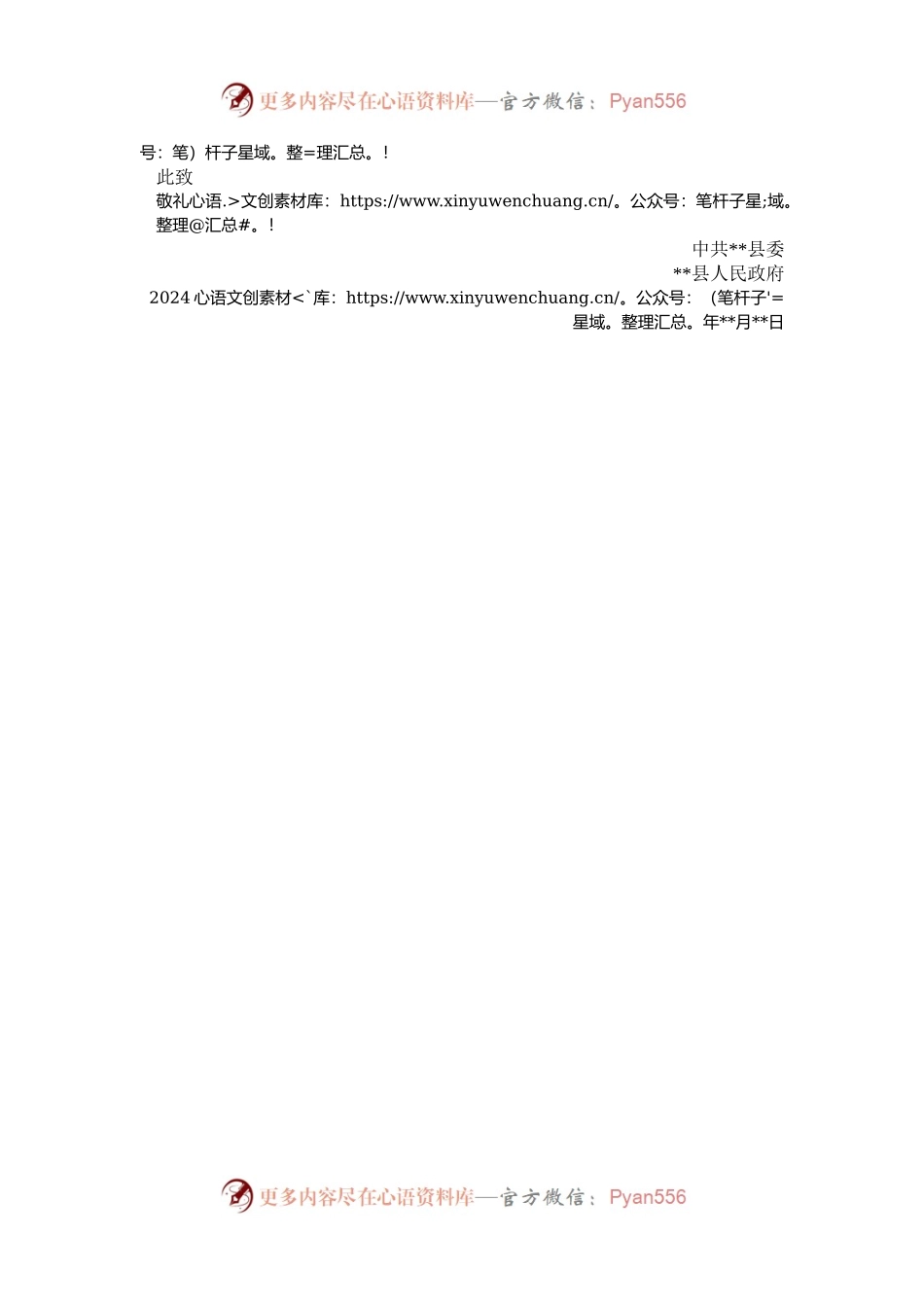 廉洁家风倡议书.docx_第2页