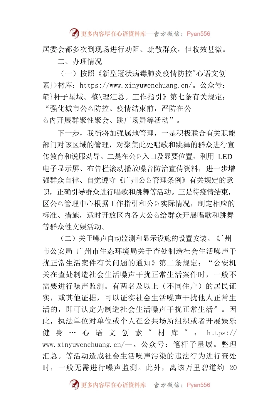 新华街关于区人大第十七届人民代表大会第二次会议闭会第1021号建议答复的函.docx_第2页