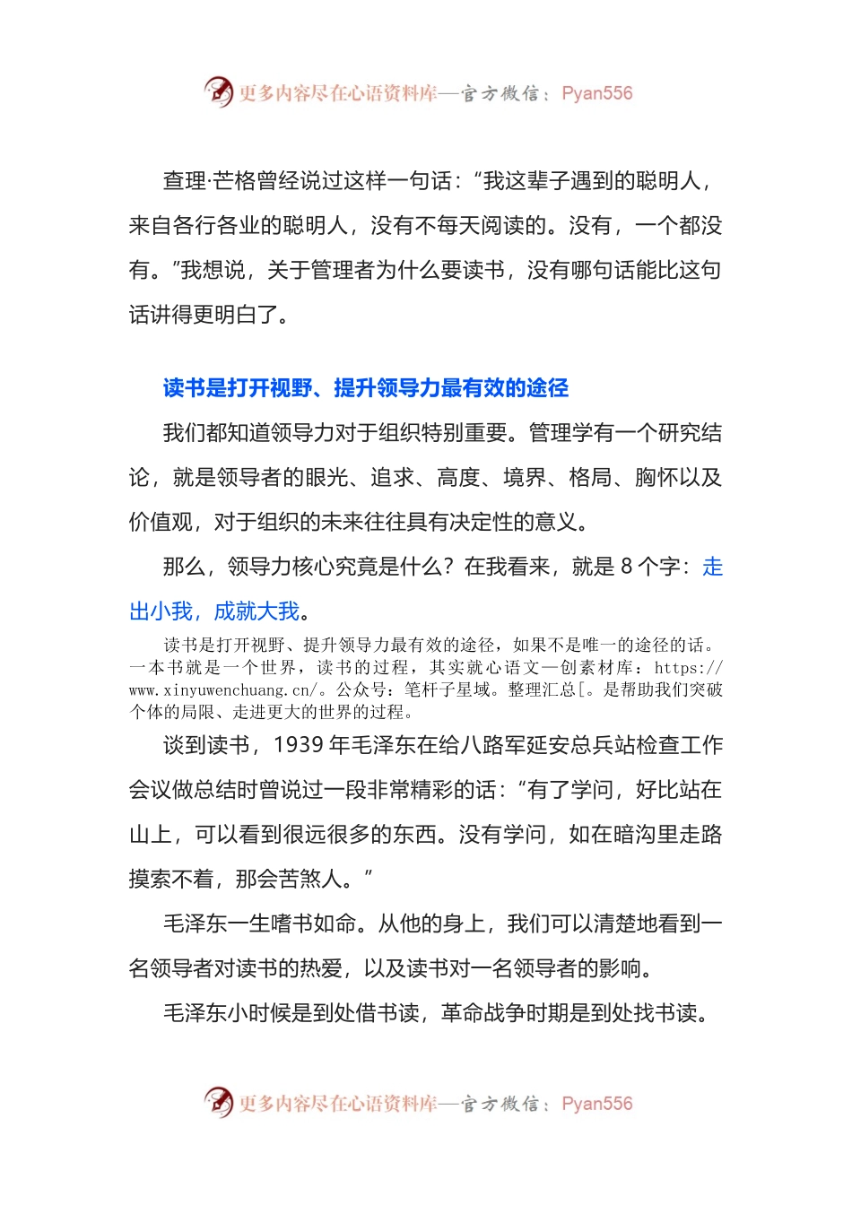 提升领导力为什么要读书？.docx_第1页