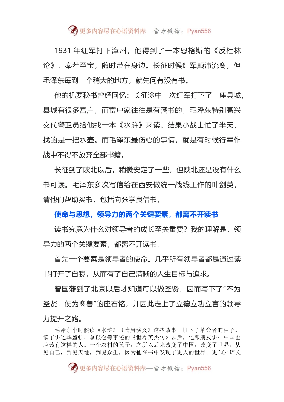 提升领导力为什么要读书？.docx_第2页