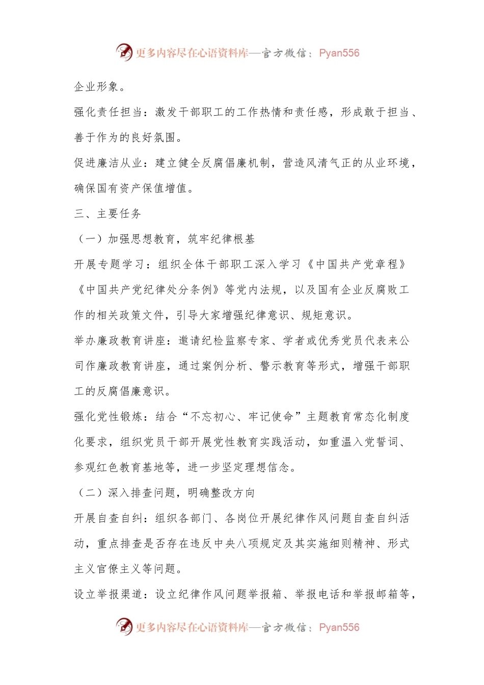 市属某国企纪律作风整顿实施方案.docx_第2页