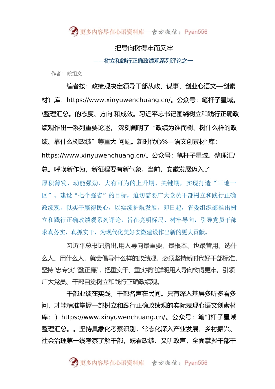 把导向树得牢而又牢-树立和践行正确政绩观系列评论之一.docx_第1页