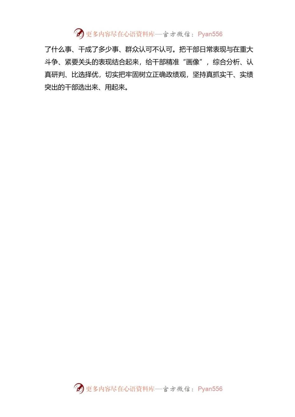 把导向树得牢而又牢-树立和践行正确政绩观系列评论之一.docx_第2页