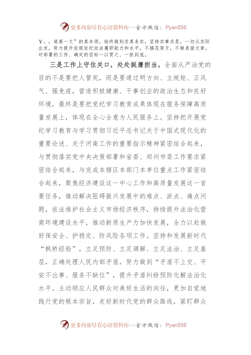 政法机关党纪学习教育心得.docx_第2页