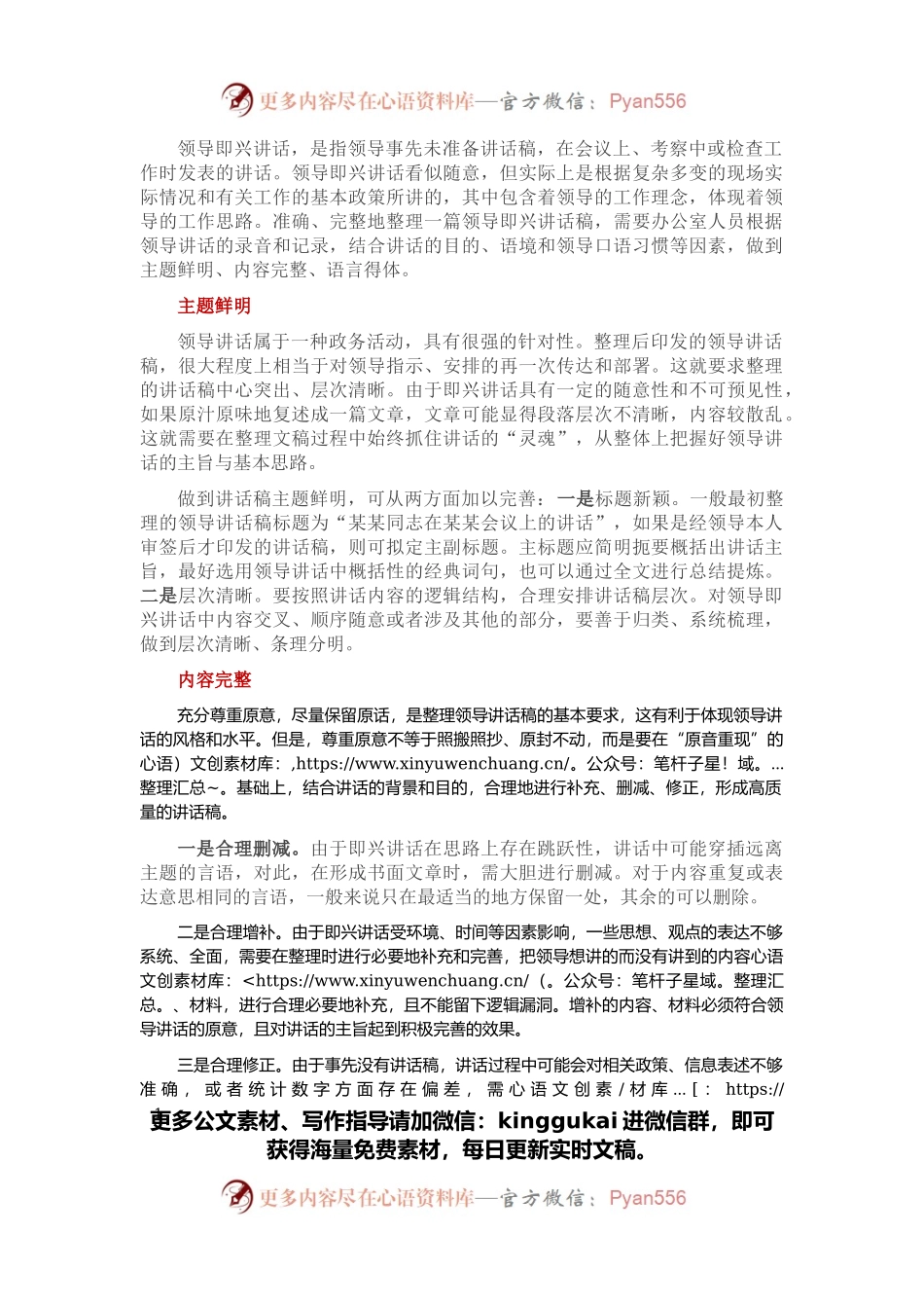 整理领导即兴讲话有门道.docx_第1页