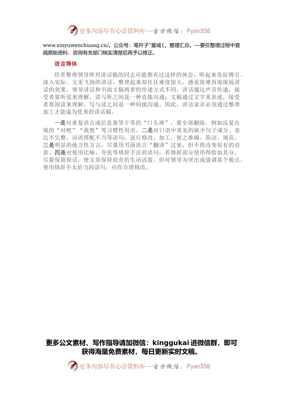 整理领导即兴讲话有门道.docx_第2页