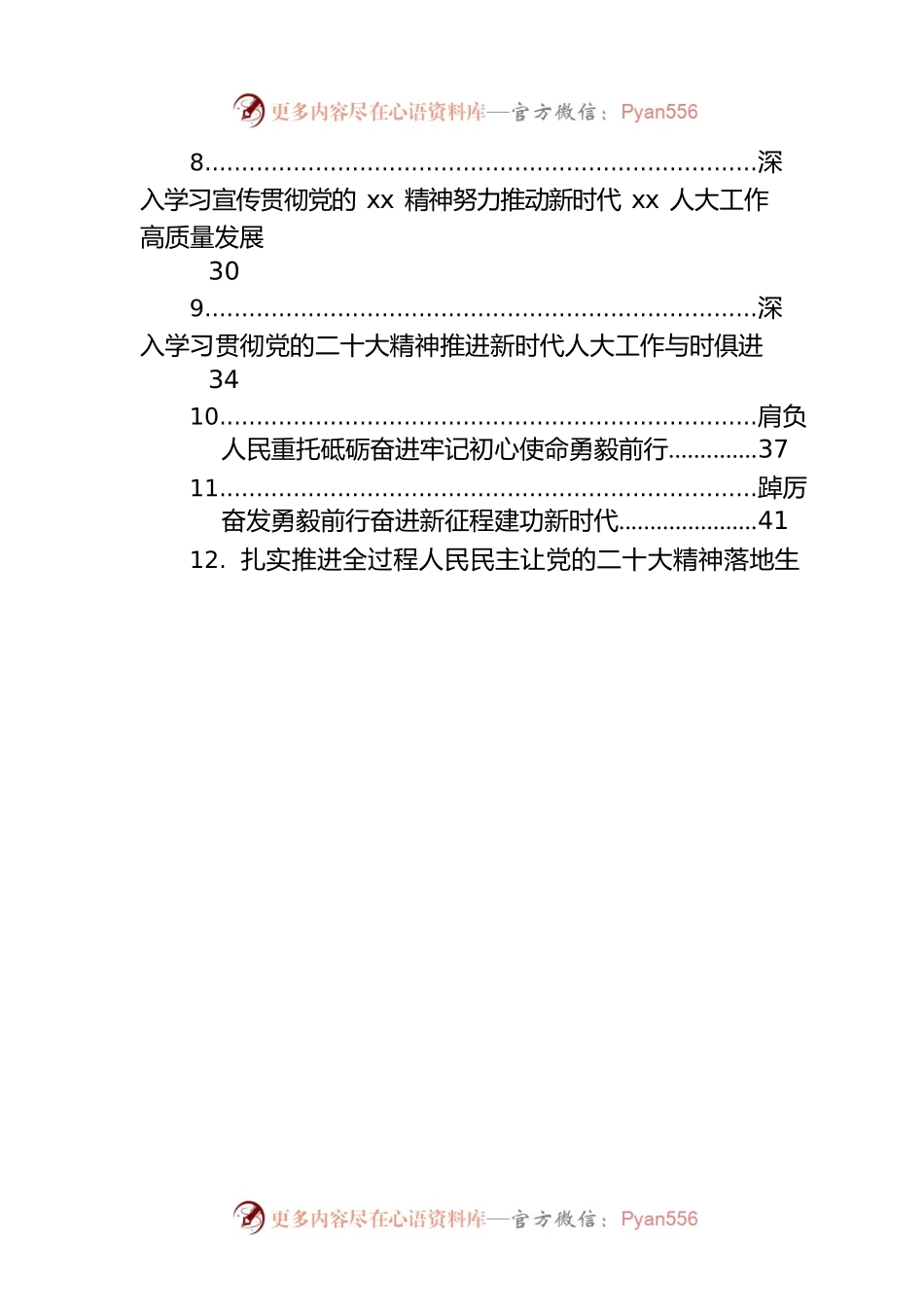 市委理论学习中心组学习党的二十大精神发言汇编（24篇）.docx_第2页
