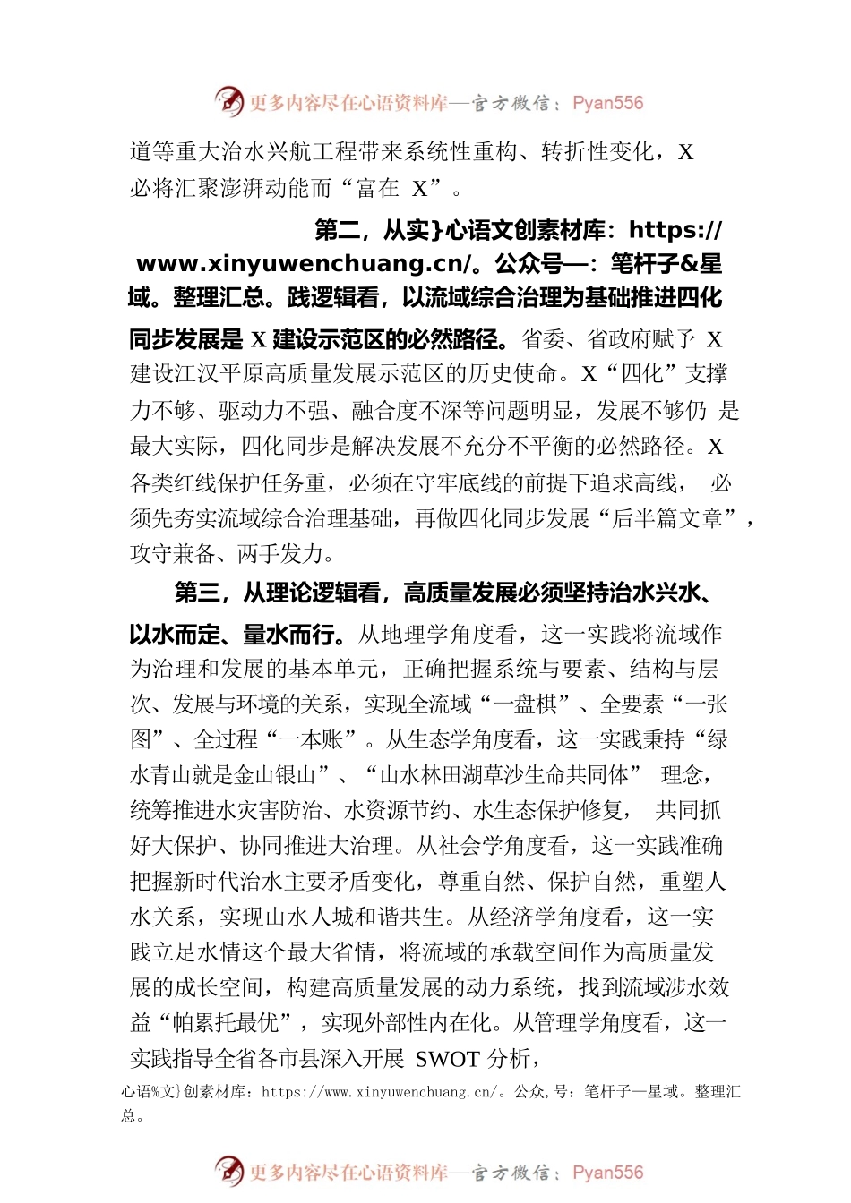 市委书记在全省流域综合治理座谈会上的汇报发言材料.docx_第2页