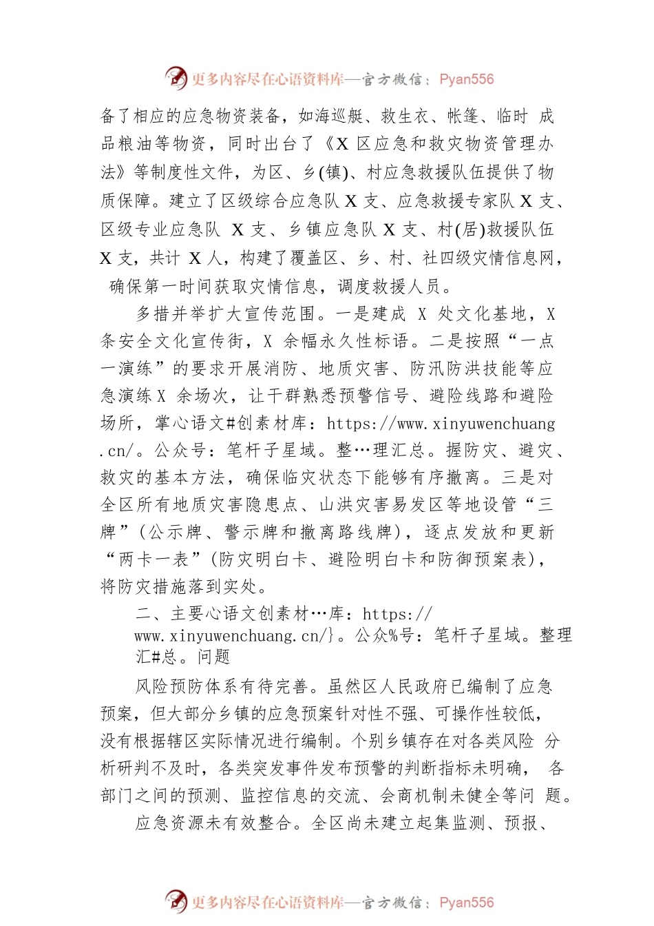 提档升级乡村应急能力建设的对策与思考.docx_第2页