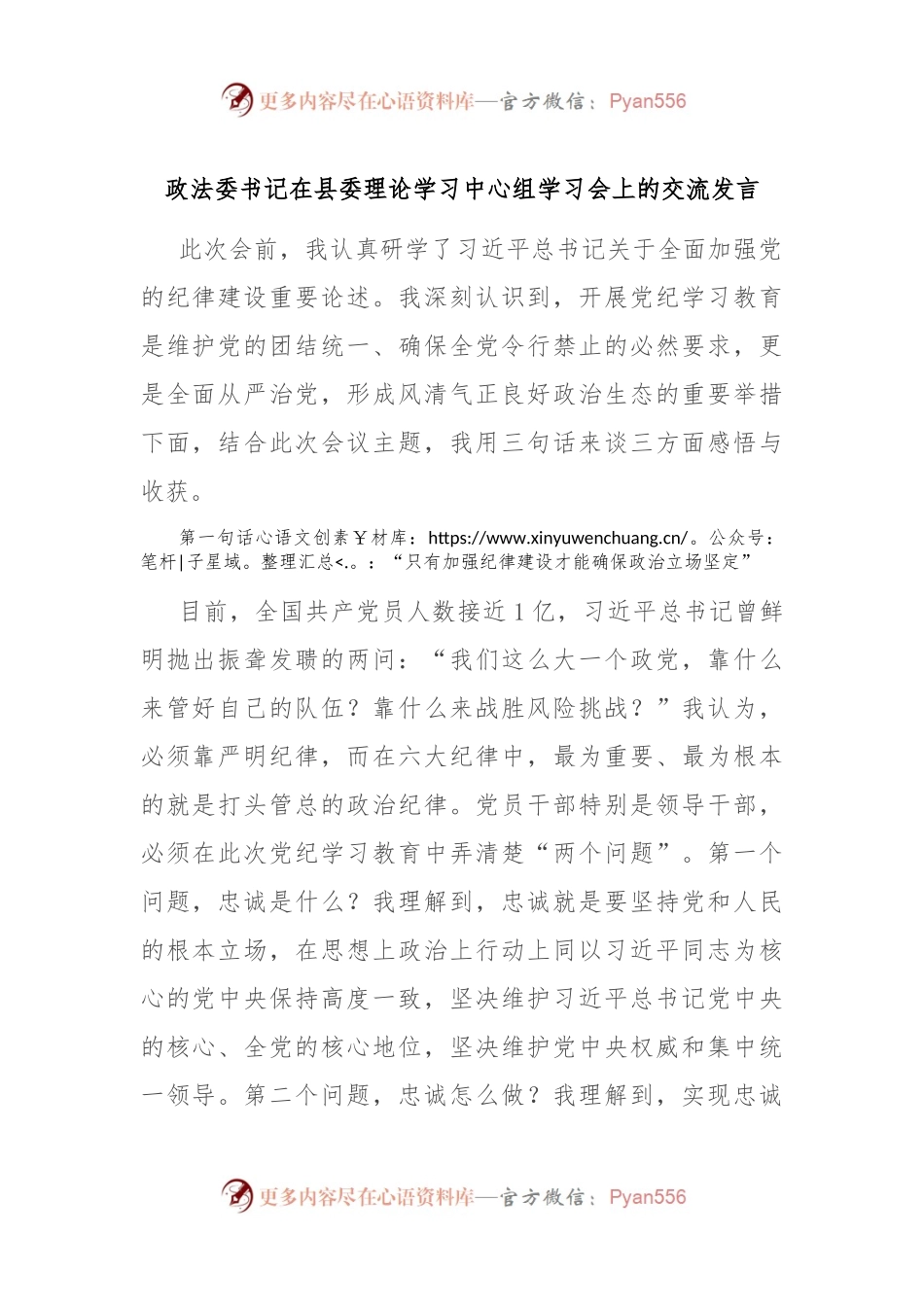 政法委书记在县委理论学习中心组学习会上的交流发言.docx_第1页