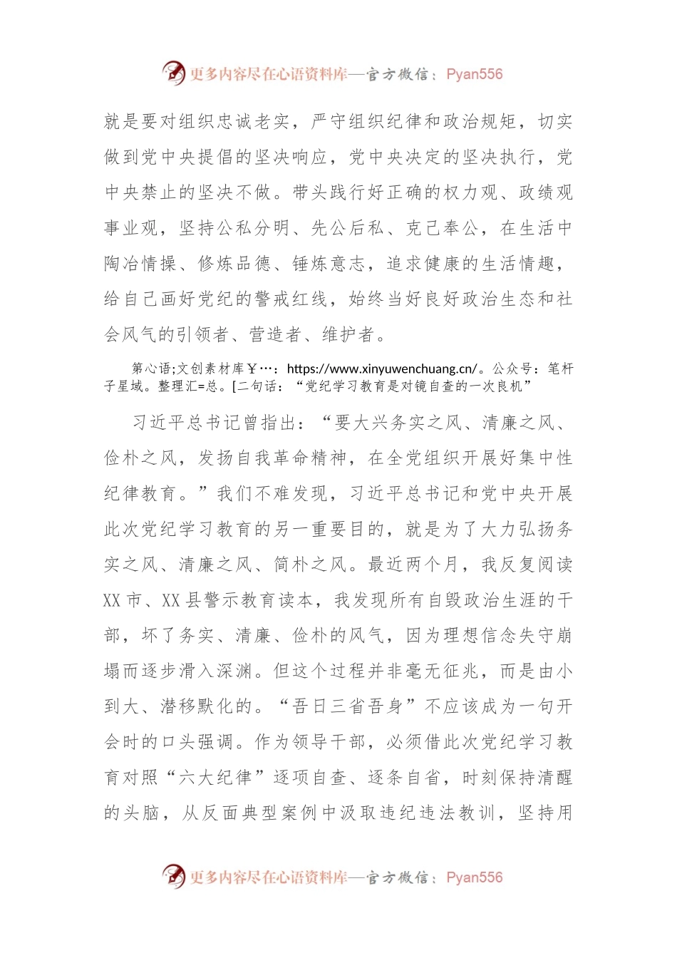 政法委书记在县委理论学习中心组学习会上的交流发言.docx_第2页
