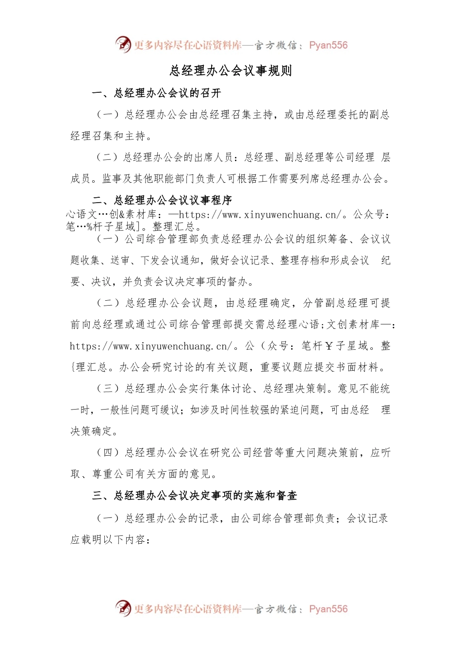 总经理办公会议事规则.docx_第1页