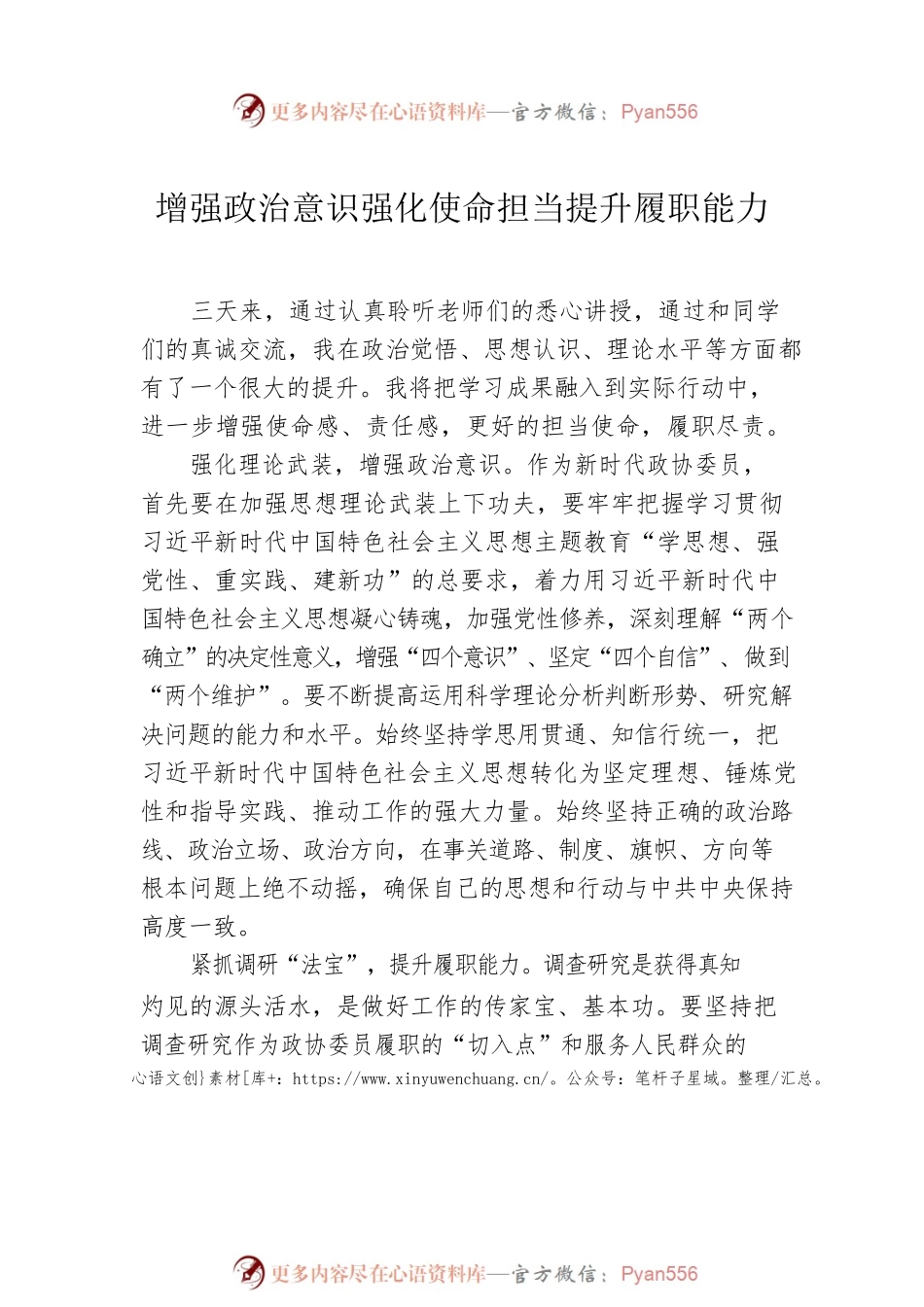 政协委员代表在学习培训班结业式的心得体会发言材料汇编（6篇）.docx_第2页