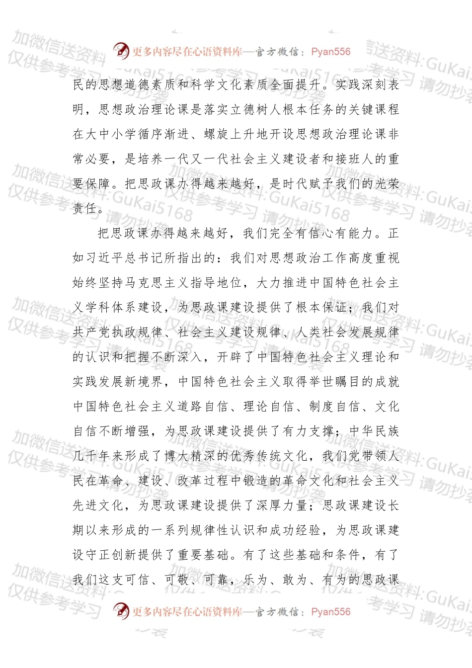 把思政课办得越来越好——论学习贯彻总书记在学校思政课教师座谈会上重要讲话.docx_第2页