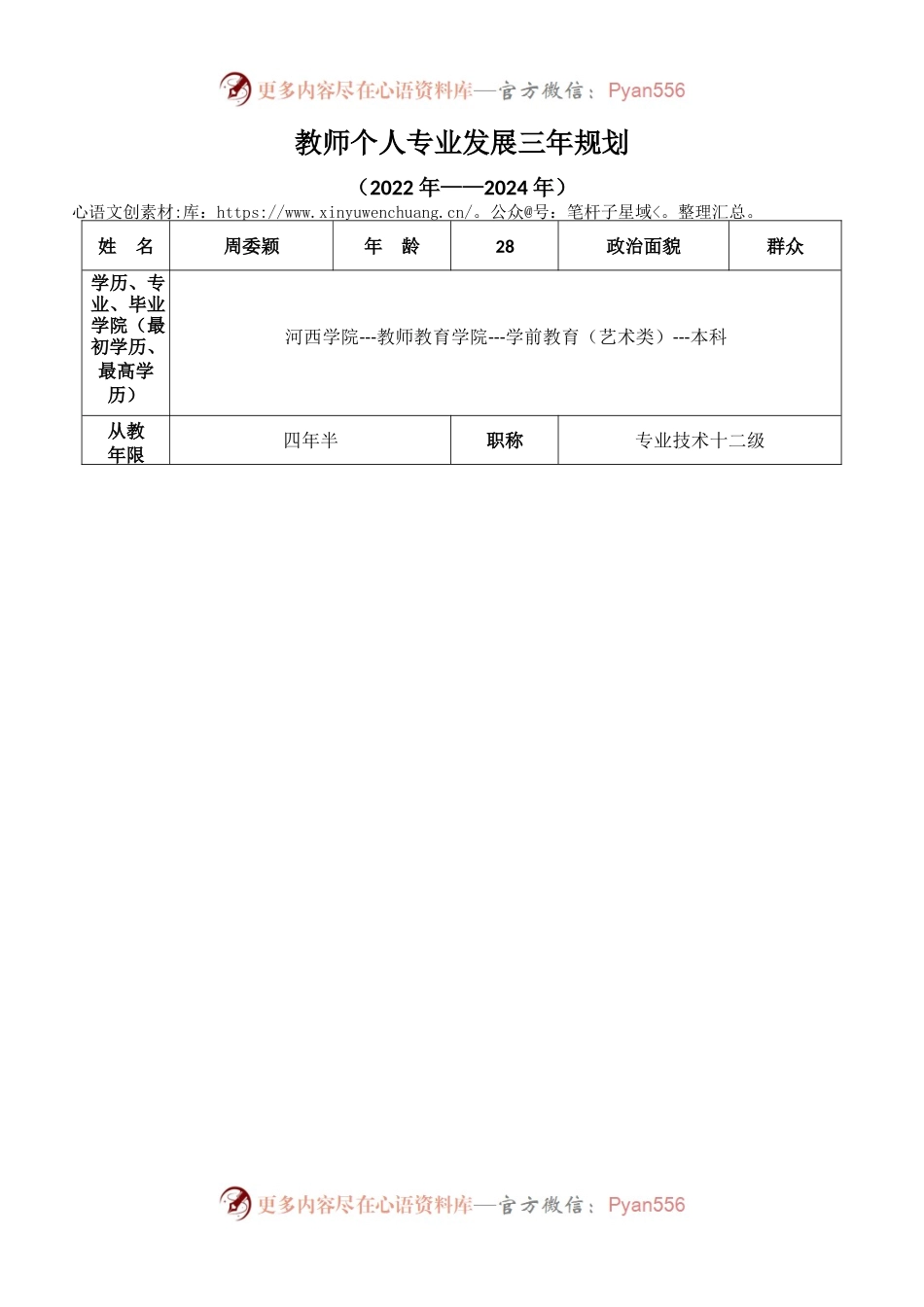 教师个人专业发展三年规划.docx_第1页