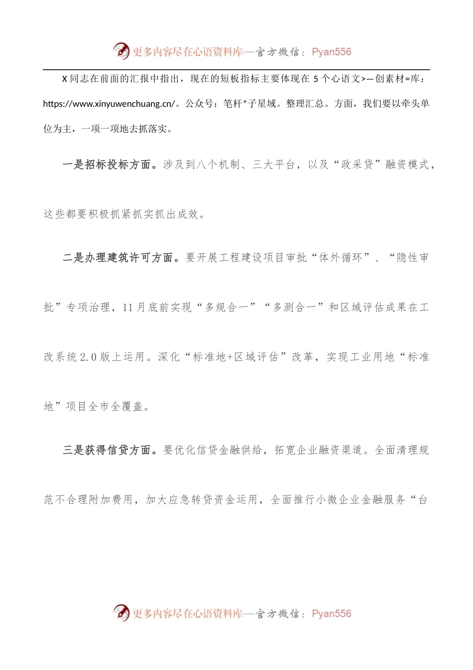 市委副书记市长在市优化营商环境联席会议上的讲话.docx_第2页