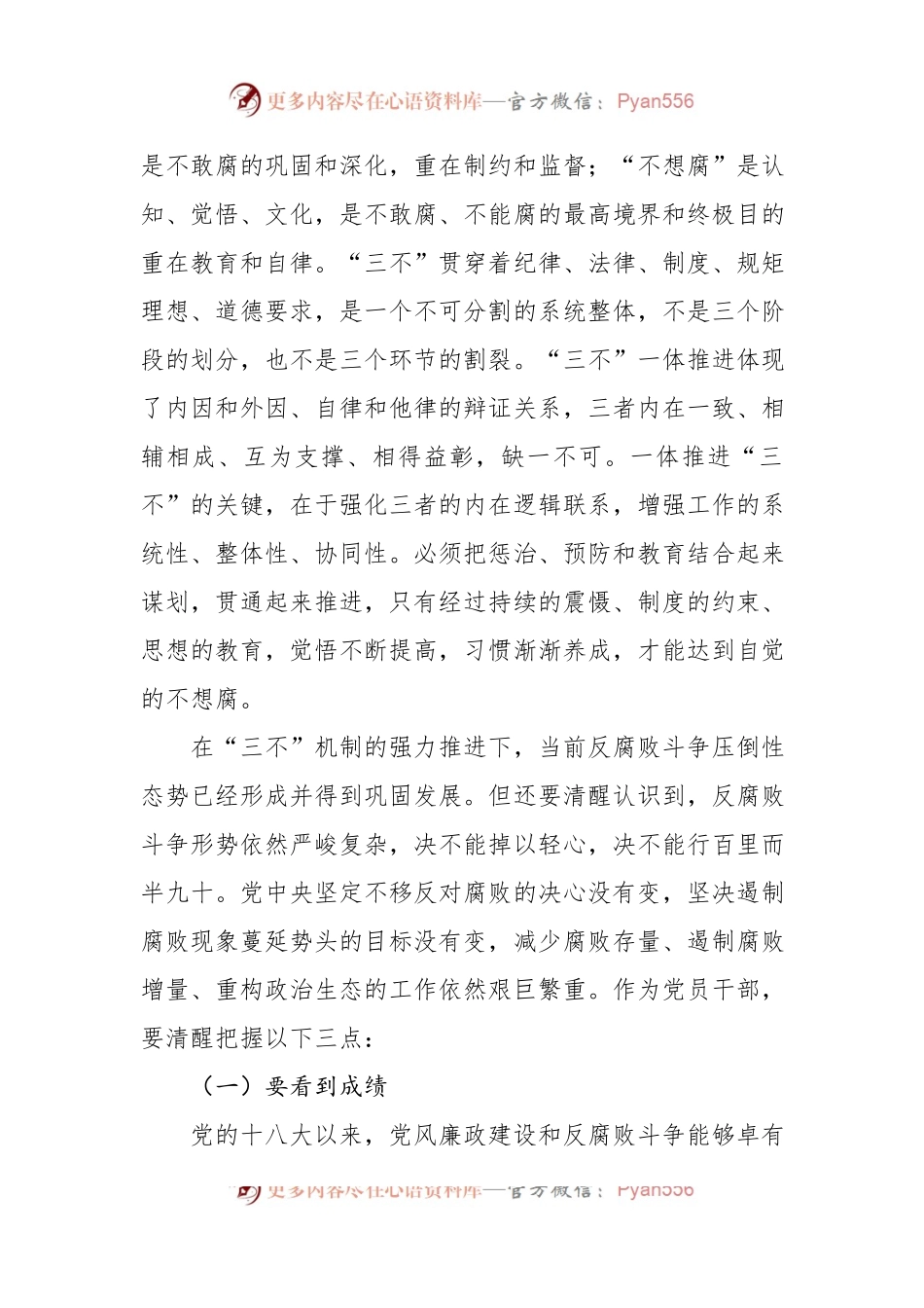 强化纪律意识，廉洁履职尽责.docx_第2页