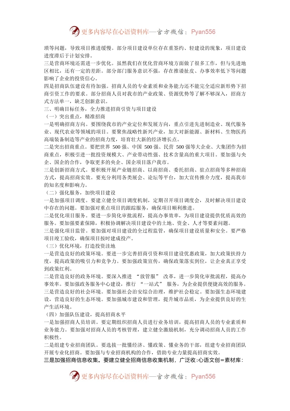 市长在全市招商引资与项目建设推进会上的讲话.docx_第2页