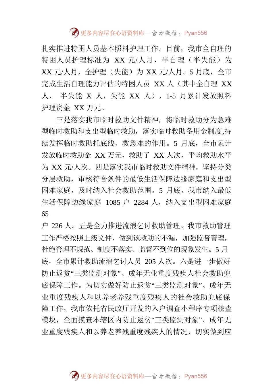 市民政局2023年上半年总结及下半年工作计划(20230807).docx_第2页