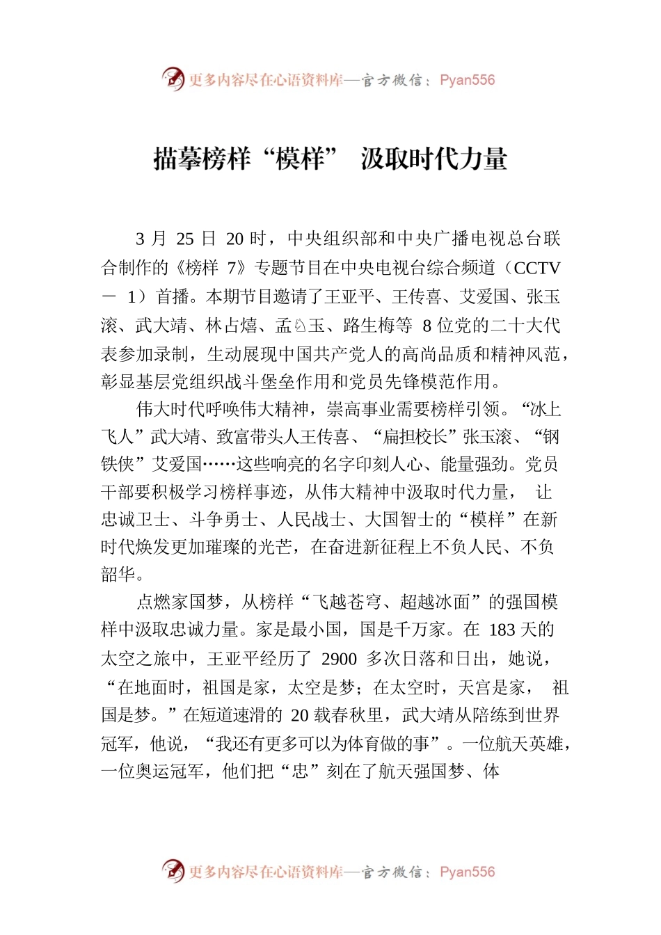描摹榜样“模样” 汲取时代力量.docx_第1页