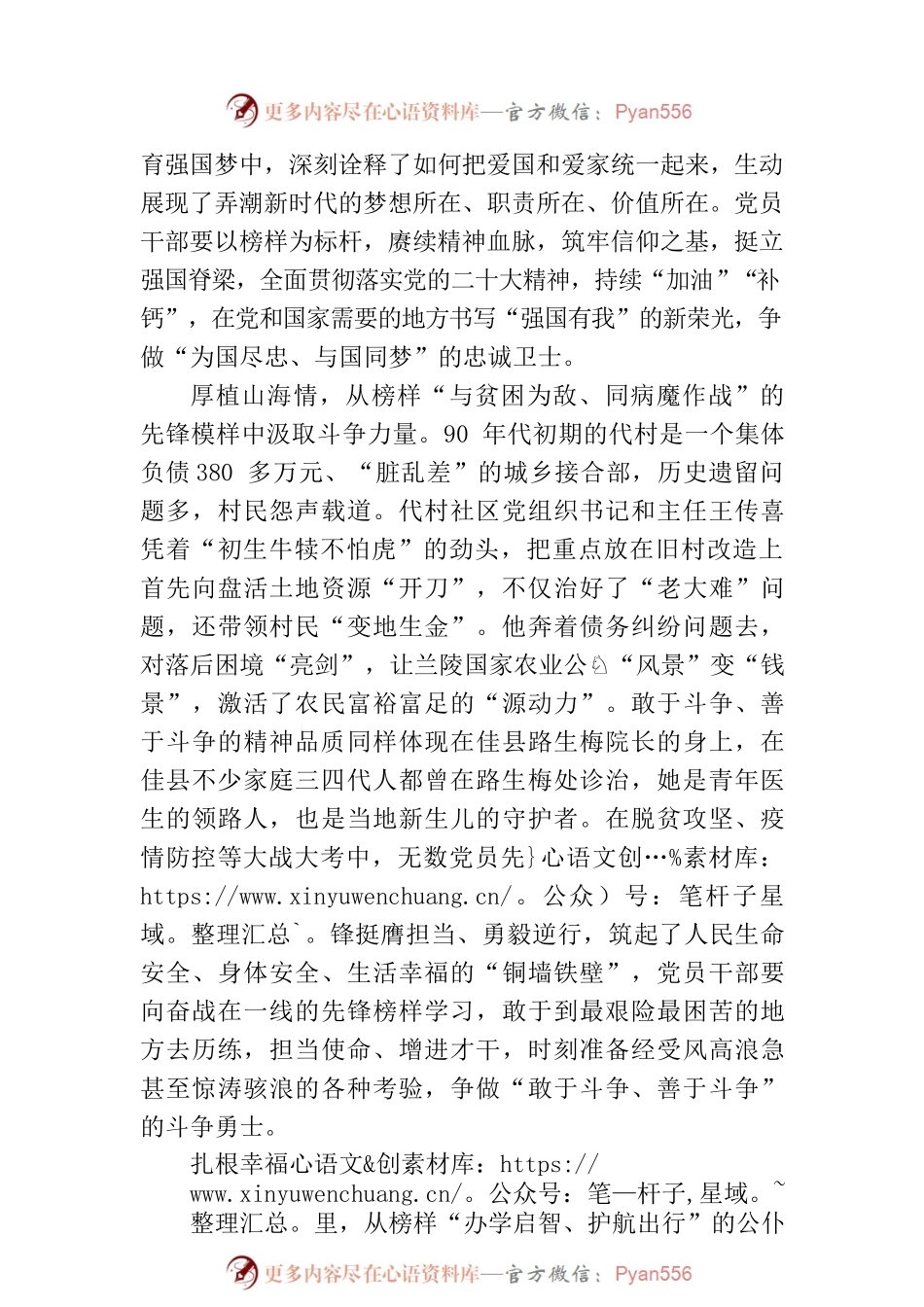 描摹榜样“模样” 汲取时代力量.docx_第2页