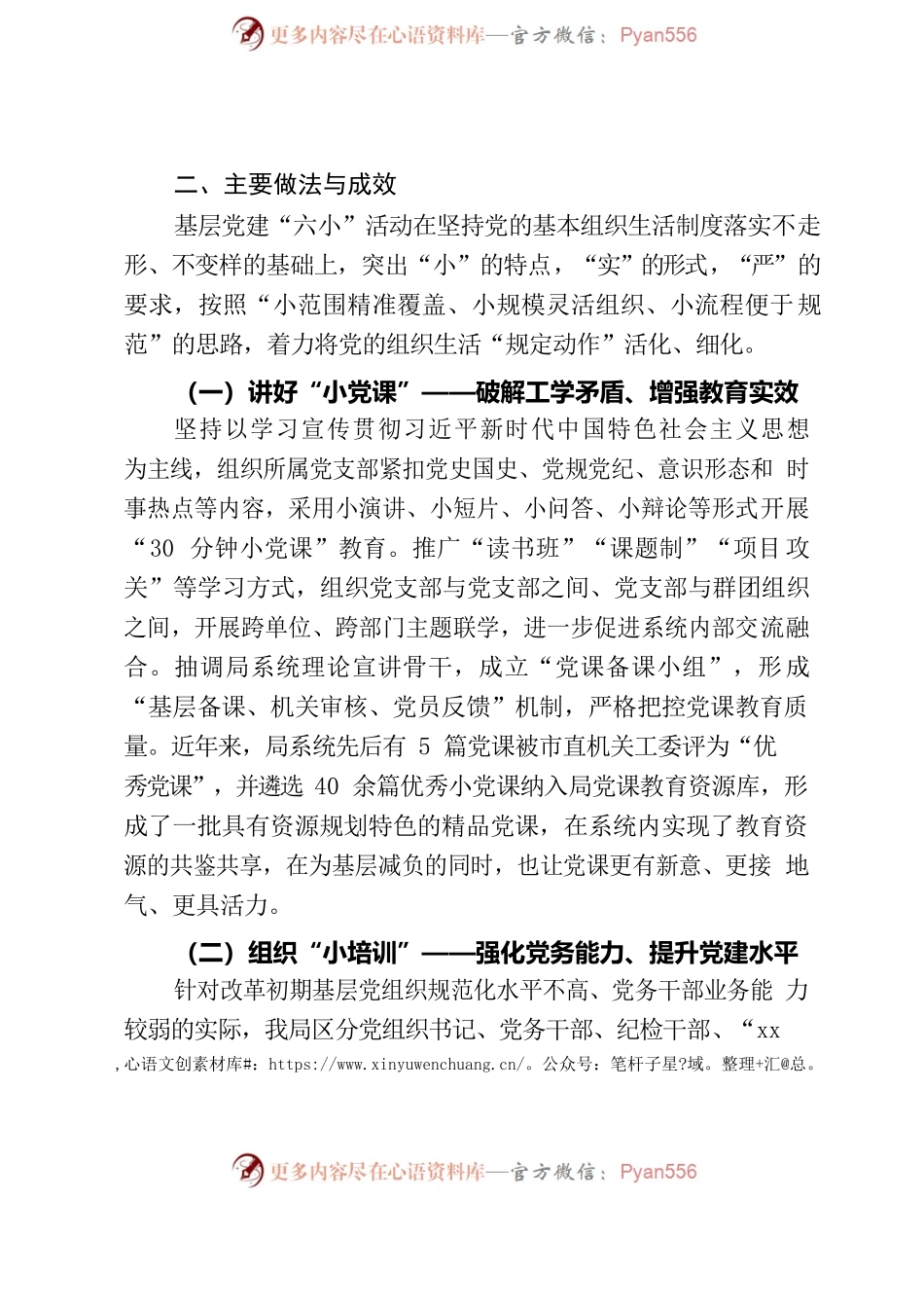 探索实践党建“六小”活动 让组织生活“走新”更“走心”.docx_第2页