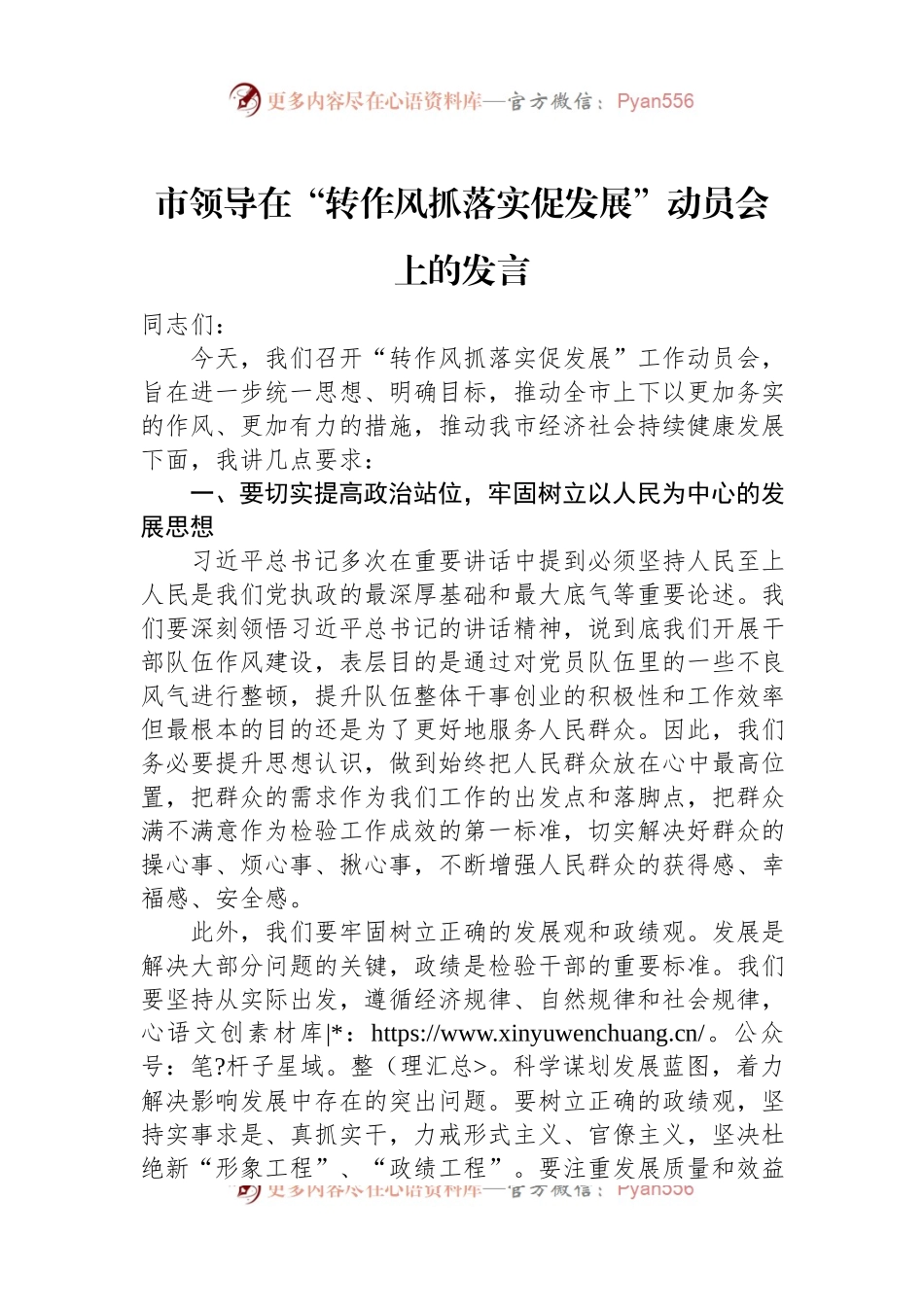 市领导在“转作风抓落实促发展”动员会上的发言稿.docx_第1页