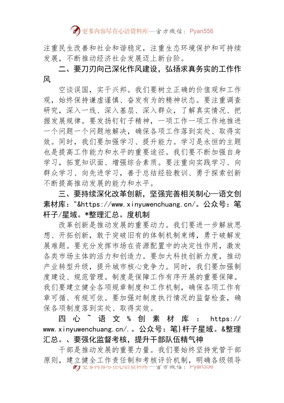 市领导在“转作风抓落实促发展”动员会上的发言稿.docx_第2页