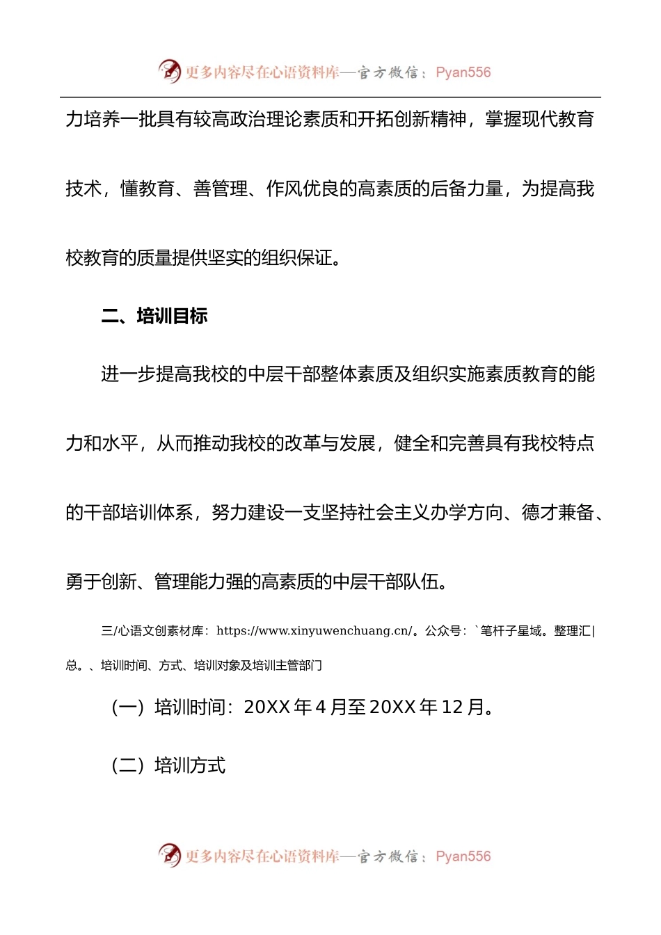 干部培训方案【教育类两篇】.docx_第2页