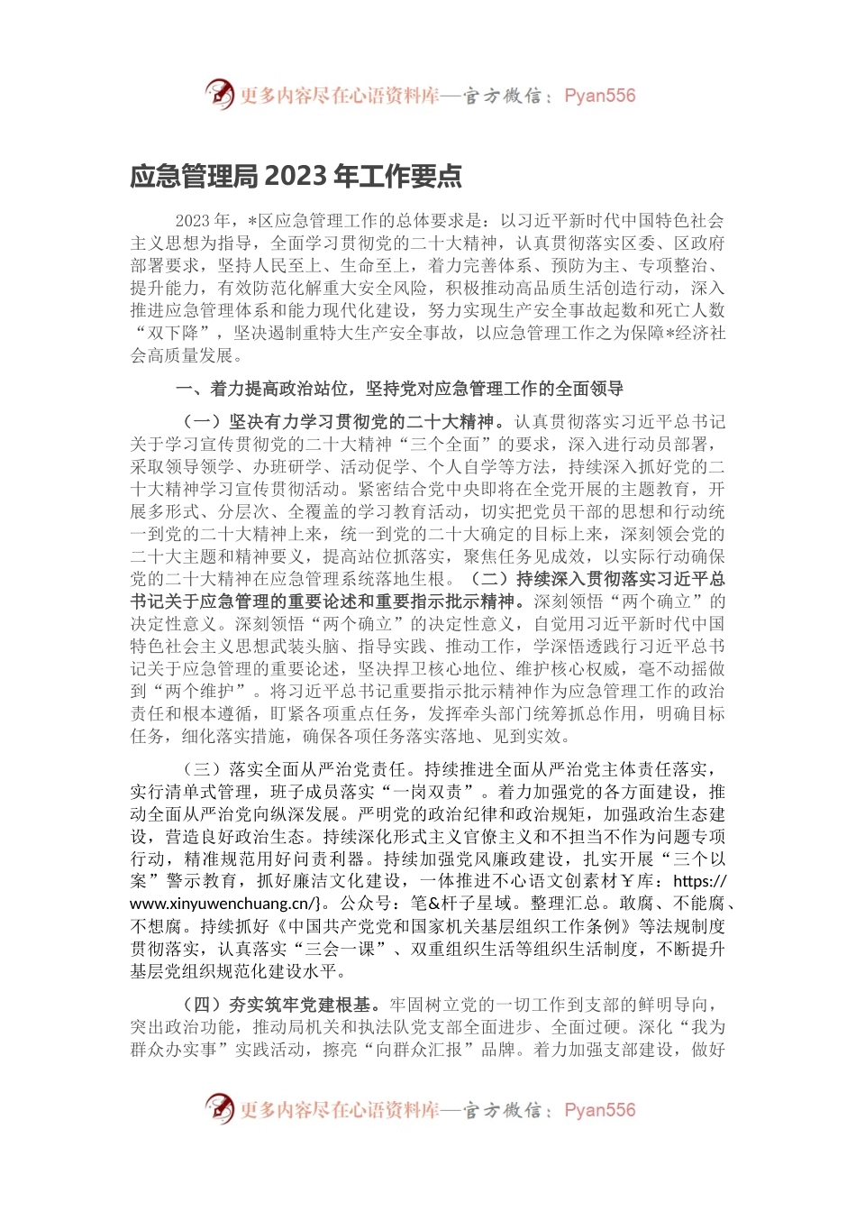 应急管理局2023年工作要点.docx_第1页