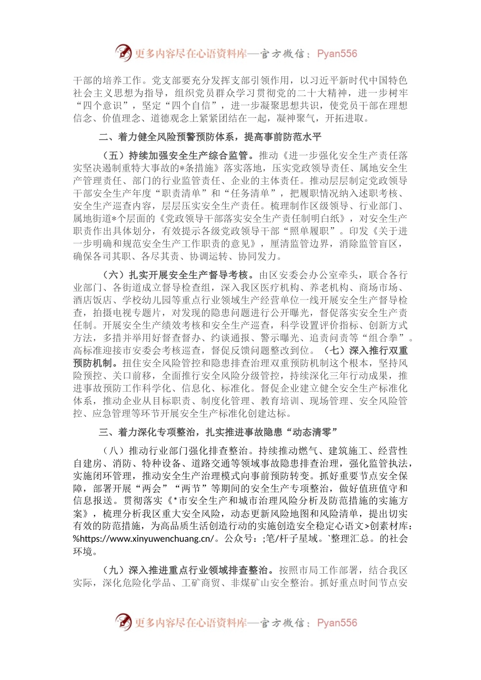 应急管理局2023年工作要点.docx_第2页