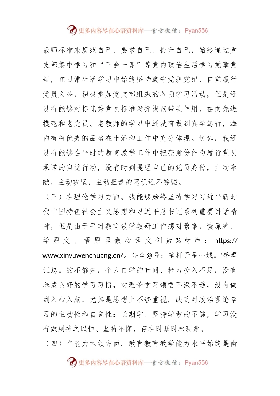 教师党员202X年度组织生活会个人对照检查材料.docx_第2页