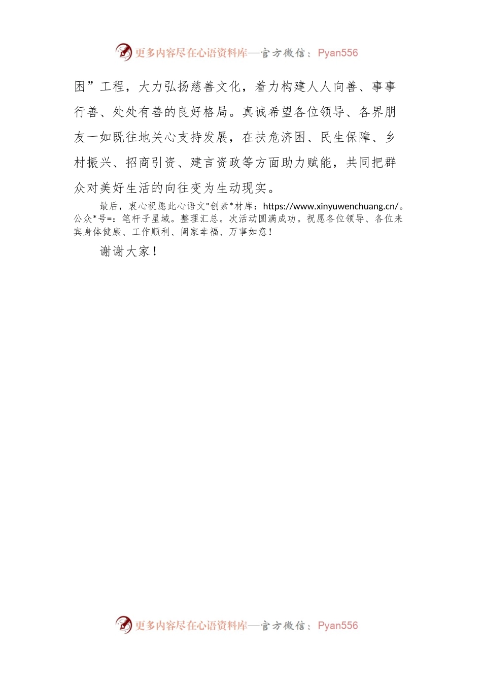 市委书记在慈善事业高质量发展推进会上的讲话.docx_第2页