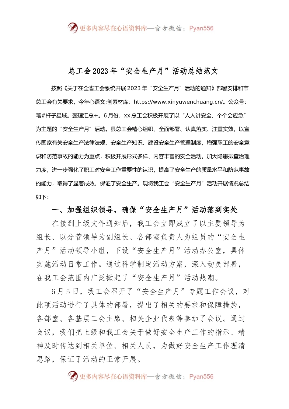 总工会2023年“安全生产月”活动总结范文.docx_第1页
