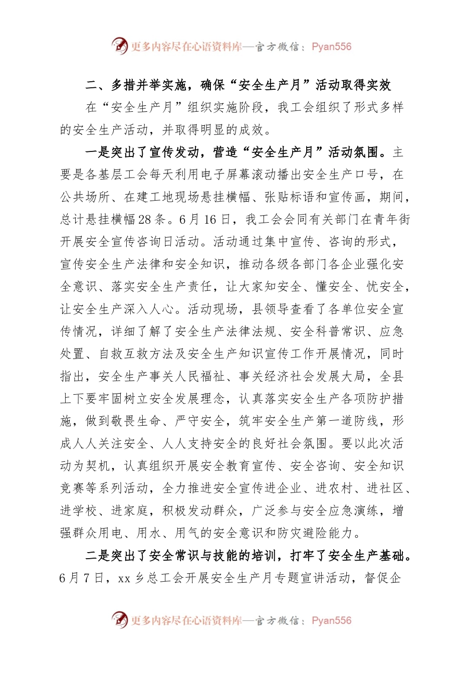总工会2023年“安全生产月”活动总结范文.docx_第2页