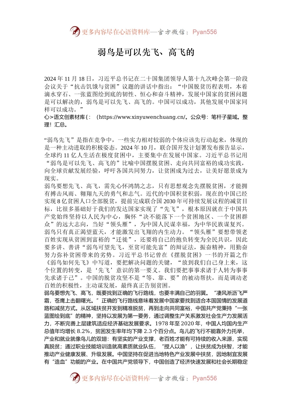 弱鸟是可以先飞、高飞的.docx_第1页