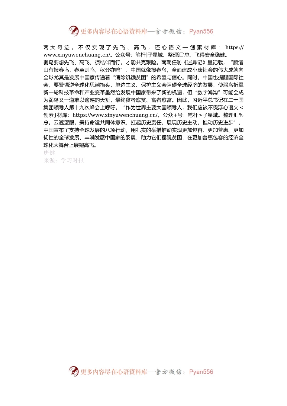 弱鸟是可以先飞、高飞的.docx_第2页