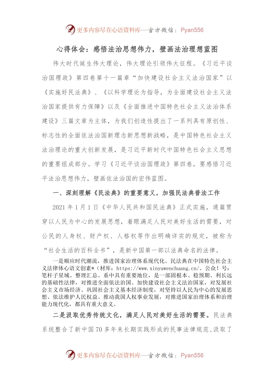 心得体会：感悟法治思想伟力，壁画法治理想蓝图.docx_第1页